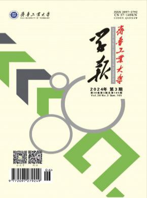 山东轻工业学院学报杂志